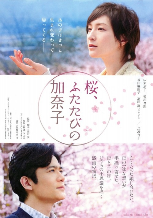 櫻花下的約定_Orpheus' Lyre_電影海報