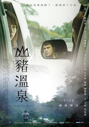 山豬溫泉_The Boar King_電影海報