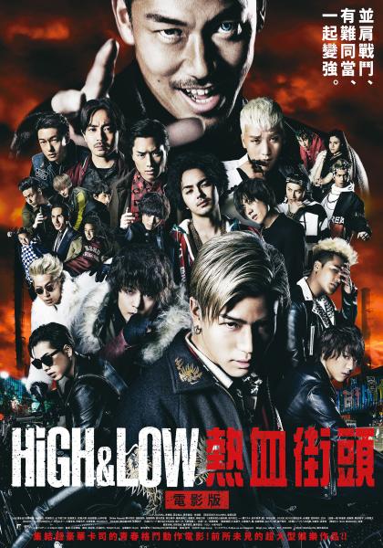 HiGH & LOW熱血街頭電影版_HiGH&LOW: THE MOVIE_電影海報