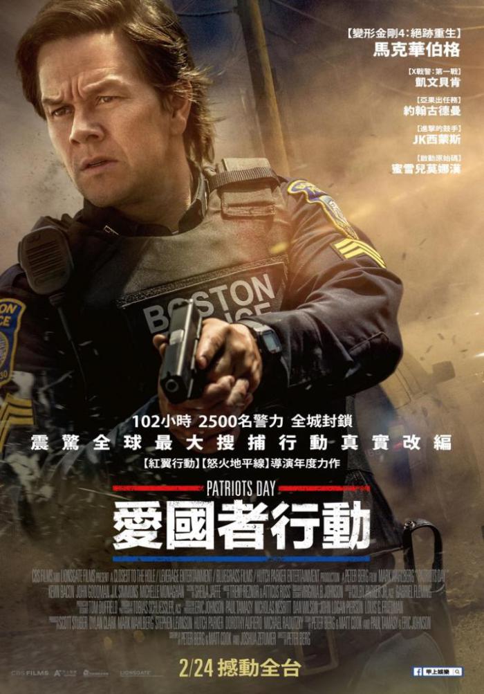 愛國者行動_Patriots Day_電影海報