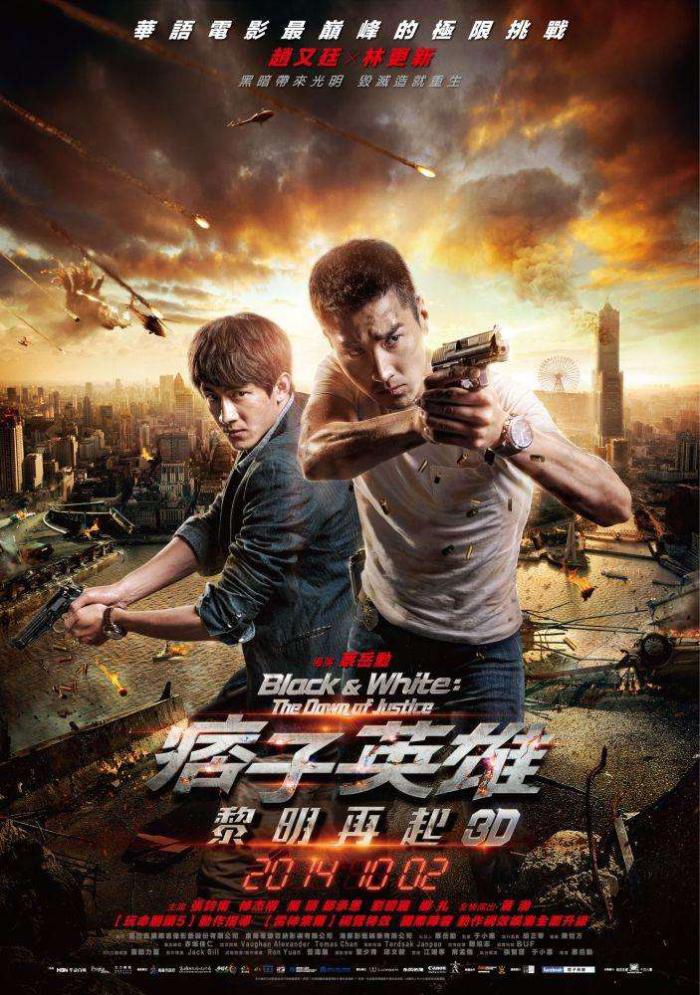 痞子英雄:黎明再起_BLACK & WHITE: THE DAWN OF JUSTICE_電影海報