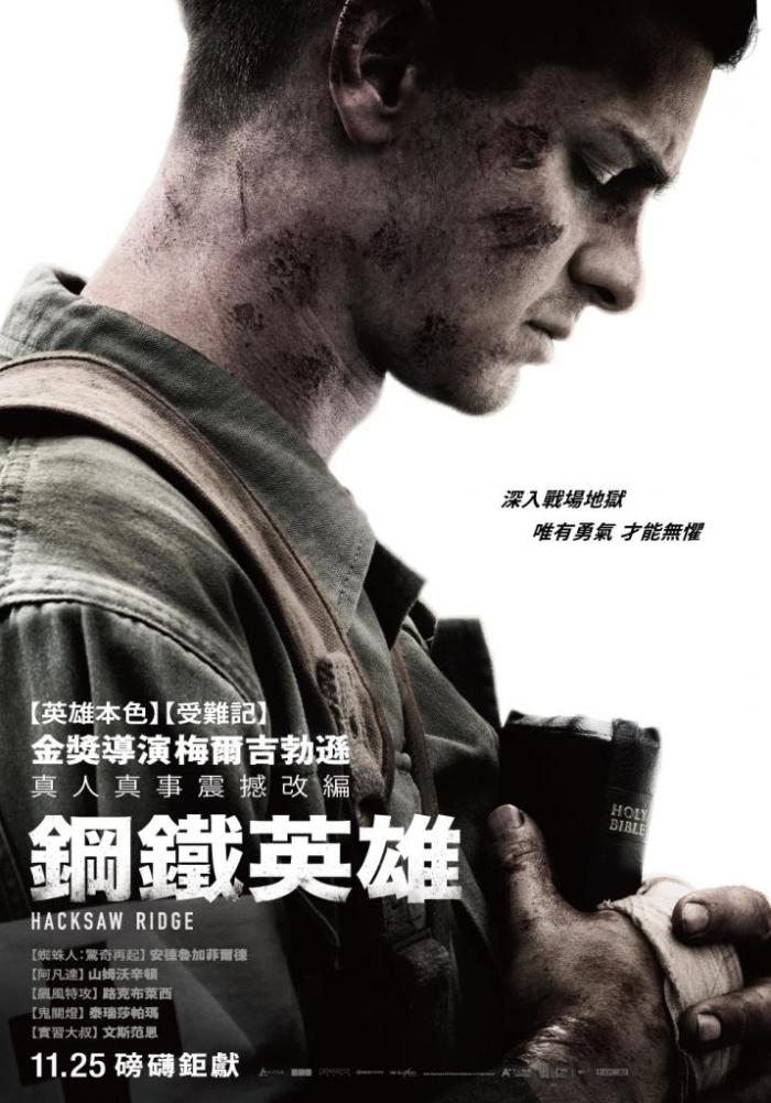鋼鐵英雄_Hacksaw Ridge_電影海報