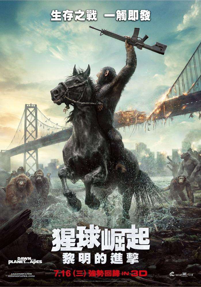猩球崛起：黎明的進擊_Dawn of the Planet of the Apes_電影海報