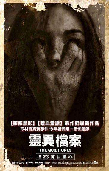 靈異檔案_The Quiet Ones_電影海報