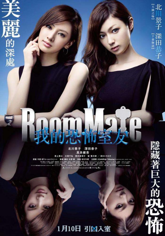 我的恐怖室友_Roommate_電影海報