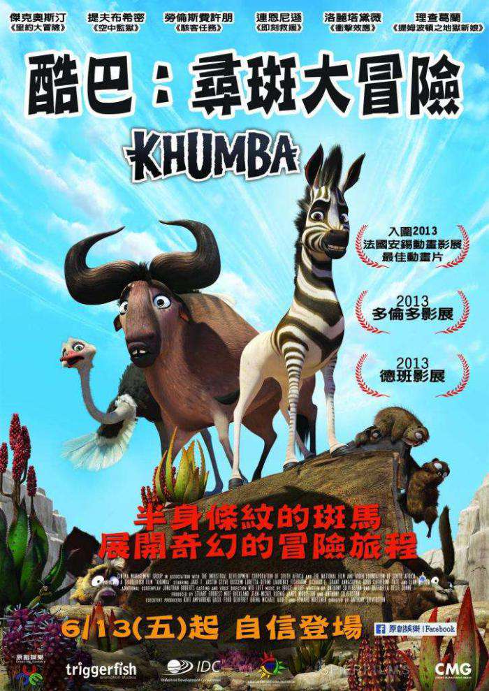 酷巴：尋斑大冒險_Khumba_電影海報