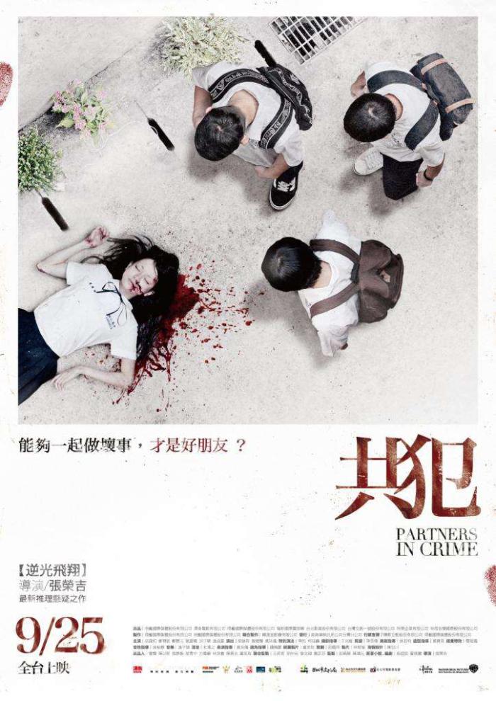 共犯_Partners in Crime_電影海報