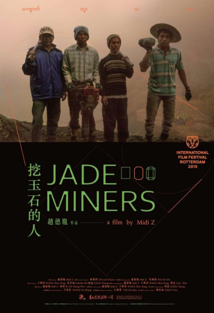 挖玉石的人_Jade Miner_電影海報