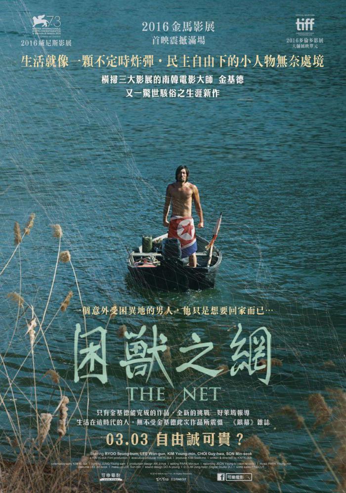 困獸之網_The Net_電影海報