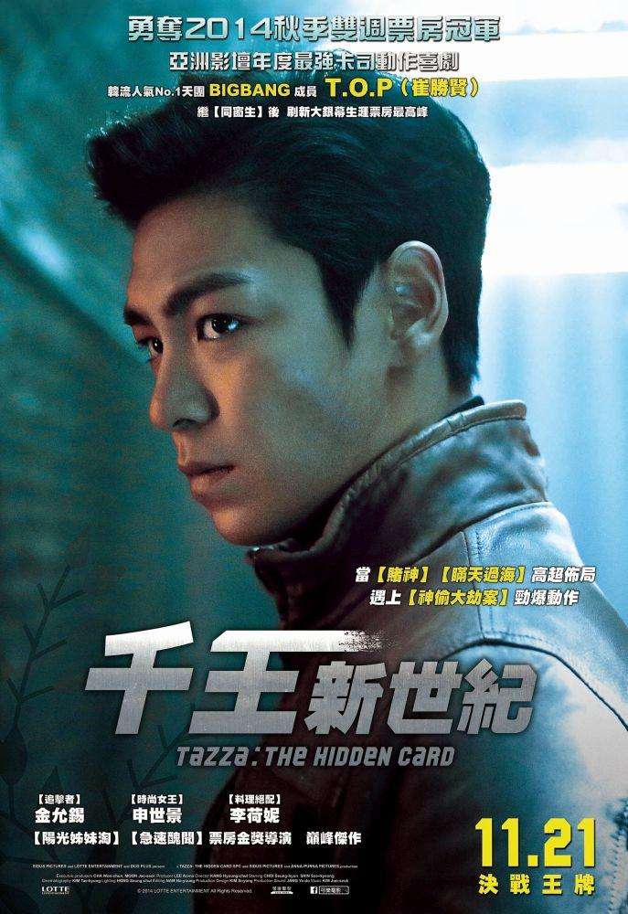 千王新世紀_Tazza: The Hidden Card_電影海報