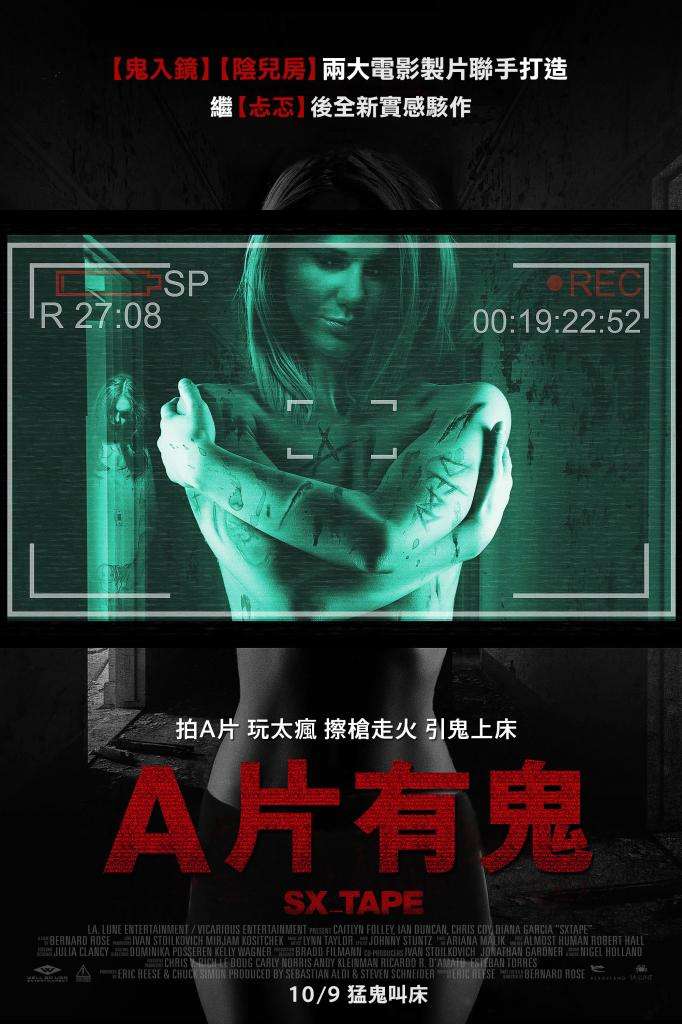 A片有鬼_Sx_Tape_電影海報