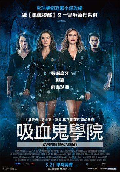 吸血鬼學院_Vampire Academy_電影海報