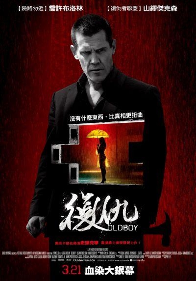 復仇_Oldboy_電影海報