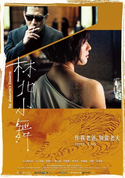 林北小舞_The Gangster's Daughter_電影海報
