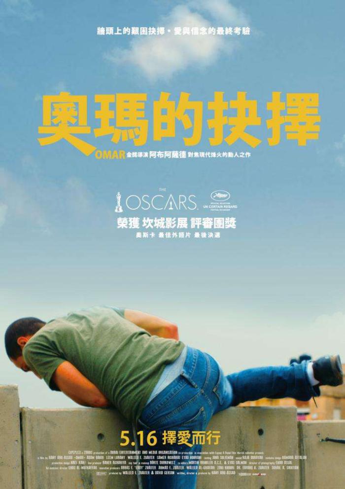 奧瑪的抉擇_Omar_電影海報