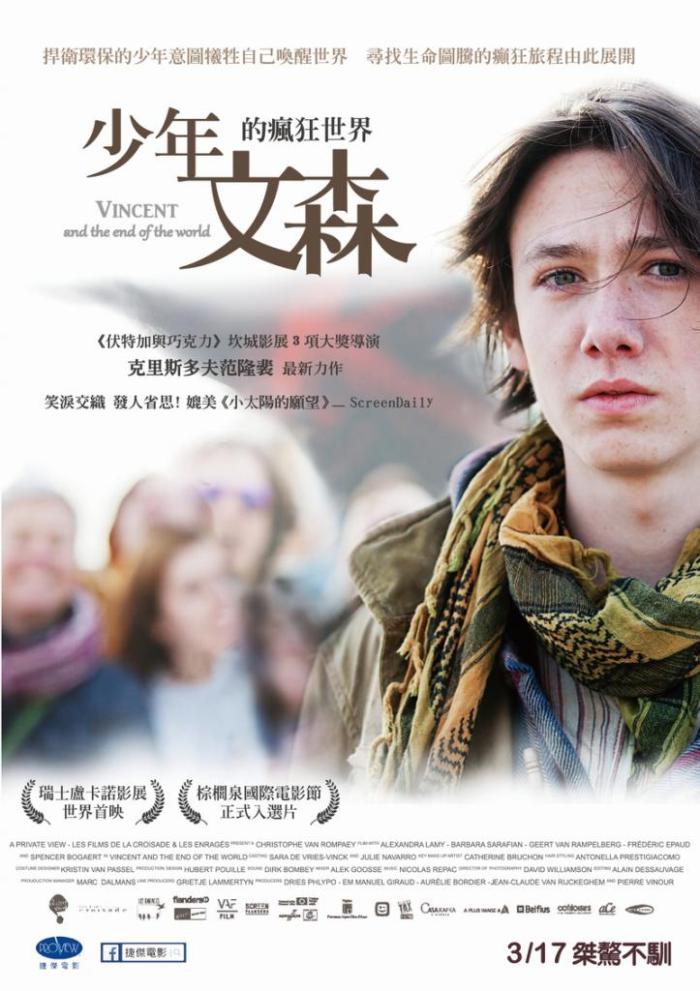 少年文森的瘋狂世界_Vincent and the end of the world_電影海報