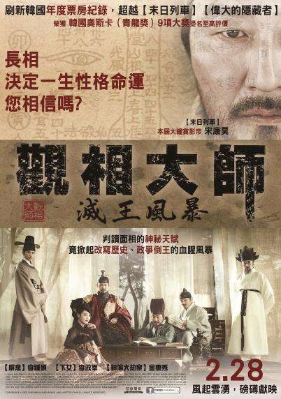 觀相大師:滅王風暴_The Face Reader_電影海報