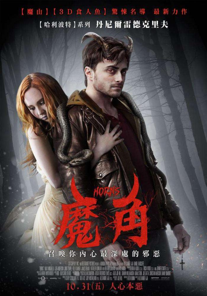 魔角_Horns_電影海報