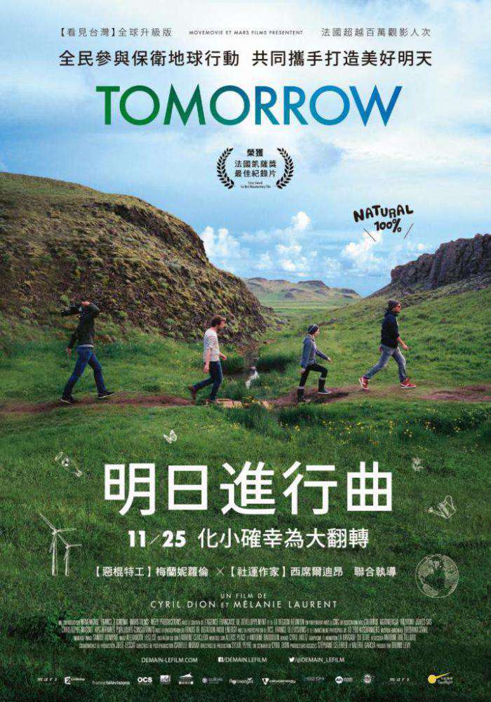 明日進行曲_Tomorrow_電影海報