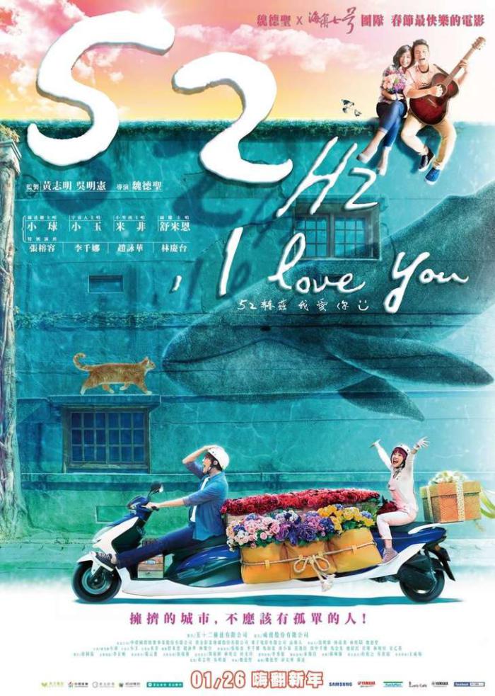 52赫茲我愛你_52Hz&comma; I Love You_電影海報