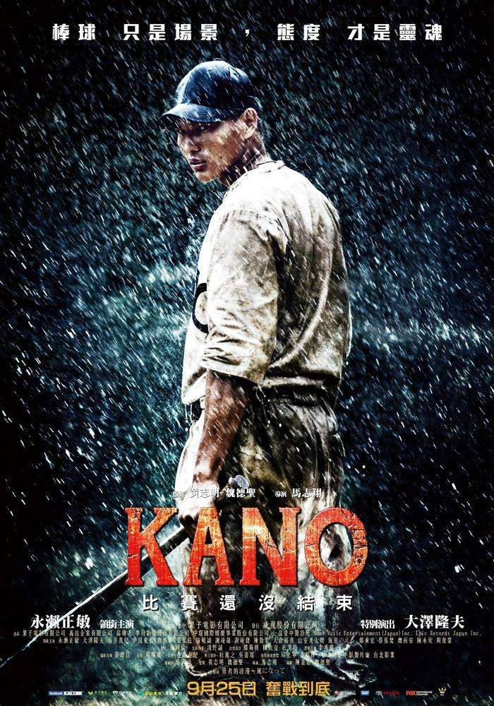 KANO_KANO_電影海報
