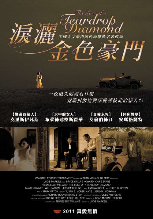 淚灑金色豪門_The Loss of a Teardrop Diamond_電影海報