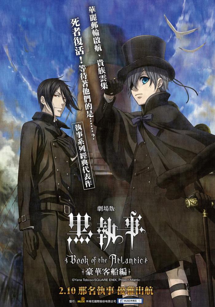 黑執事劇場版：豪華客船編_Black Butler-Book of the Atlantic_電影海報