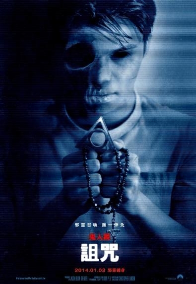 鬼入鏡：詛咒_Paranormal Activity: The Marked Ones_電影海報