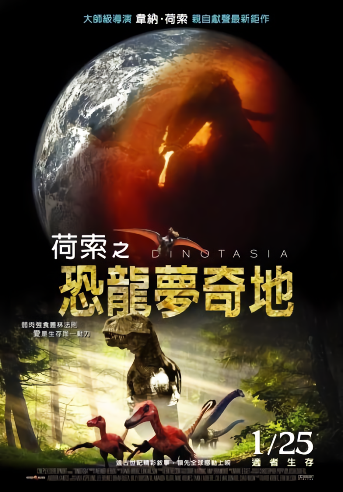 荷索之恐龍夢奇地_Dinotasia_電影海報