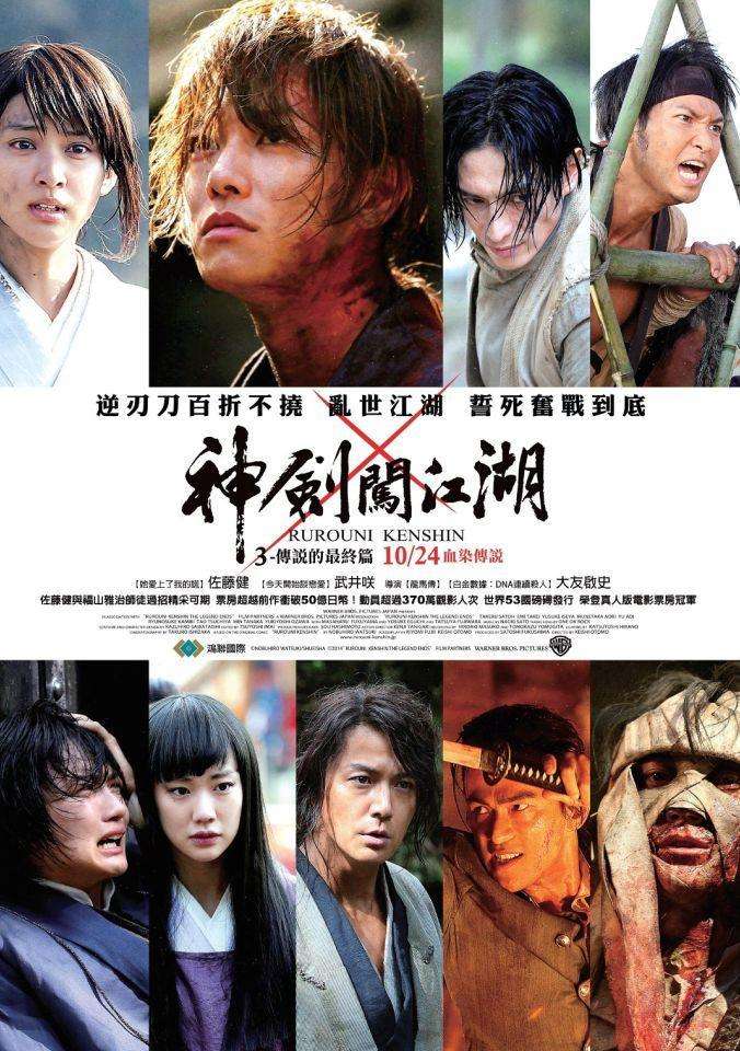 神劍闖江湖3–傳說的最終篇 RUROUNI KENSHIN –_Rurouni Kenshin: The Legend Ends_電影海報