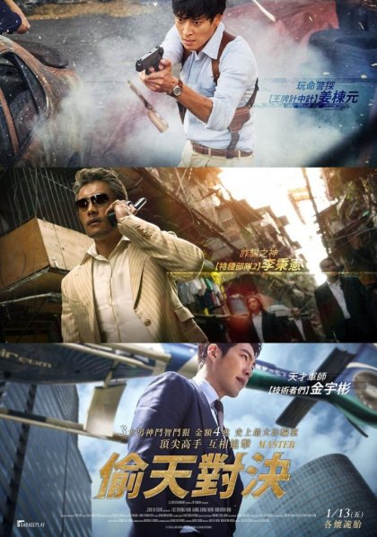 偷天對決_Master_電影海報