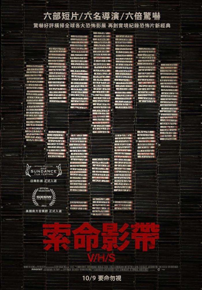 索命影帶_V/H/S_電影海報