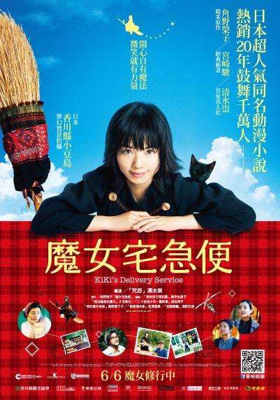 魔女宅急便_Kiki's Delivery Service(2014)_電影海報