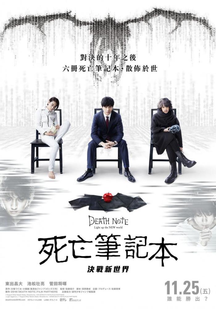 死亡筆記本：決戰新世界_Death Note: Light up the NEW world_電影海報