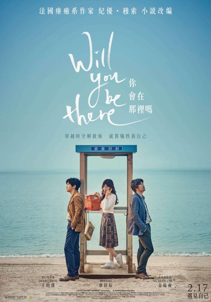 你會在那裡嗎_Will You Be There?_電影海報