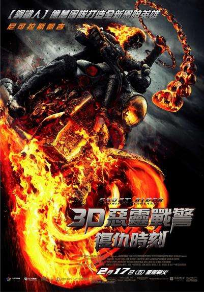3D惡靈戰警：復仇時刻_Ghost Rider: Spirit of Vengeance_電影海報