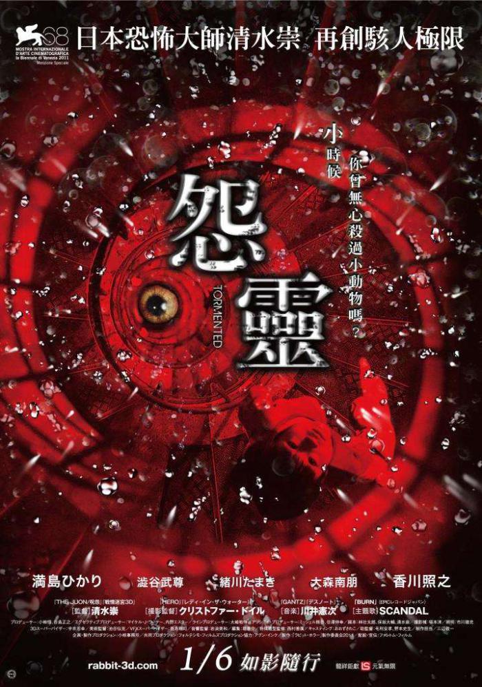 怨靈_The Rabbit Horror(3D)_電影海報