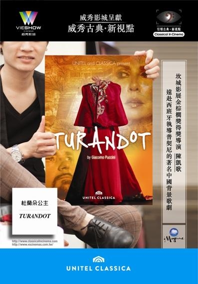 歌劇 杜蘭朵公主_TURANDOT_電影海報