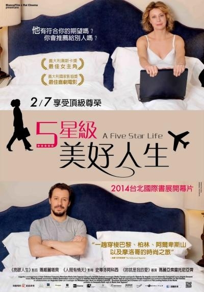 ５星級美好人生_A Five Star Life_電影海報