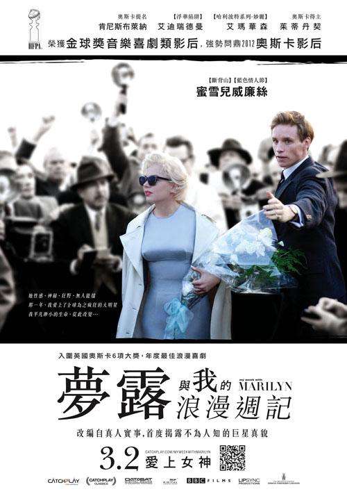 夢露與我的浪漫週記_My Week with Marilyn_電影海報