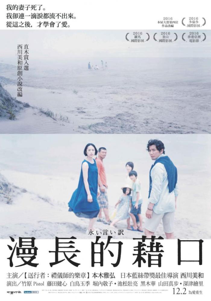 漫長的藉口_Nagai iiwake_電影海報
