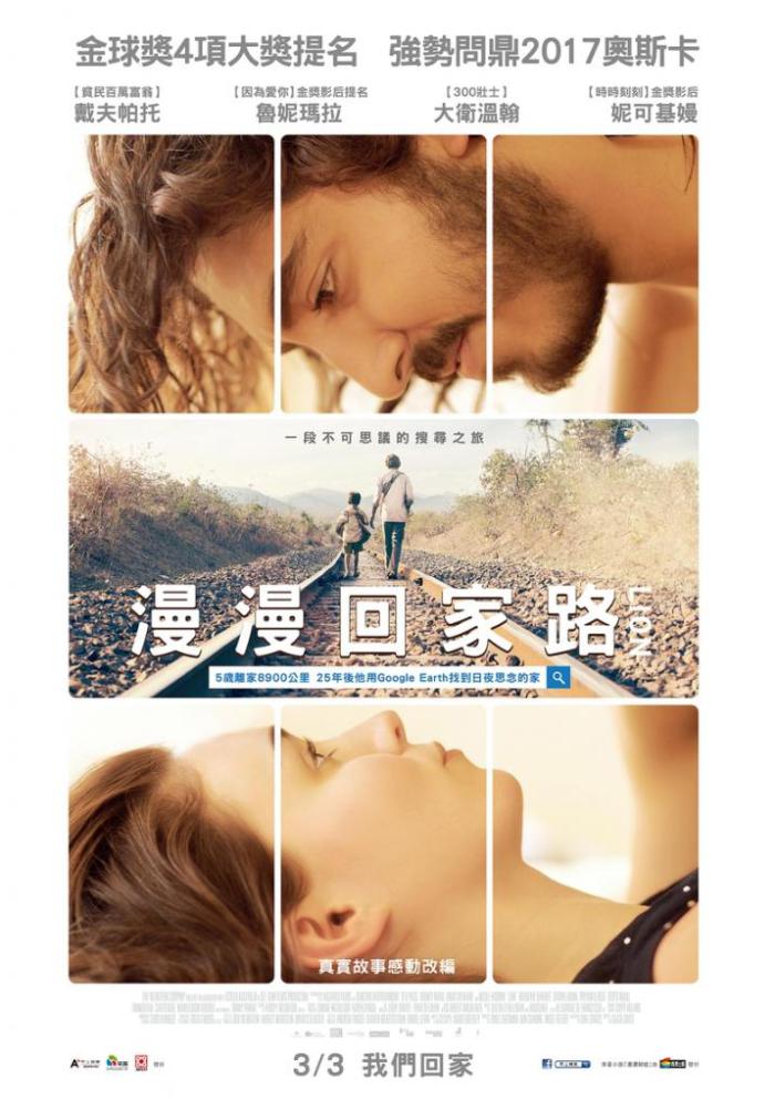 漫漫回家路_Lion_電影海報