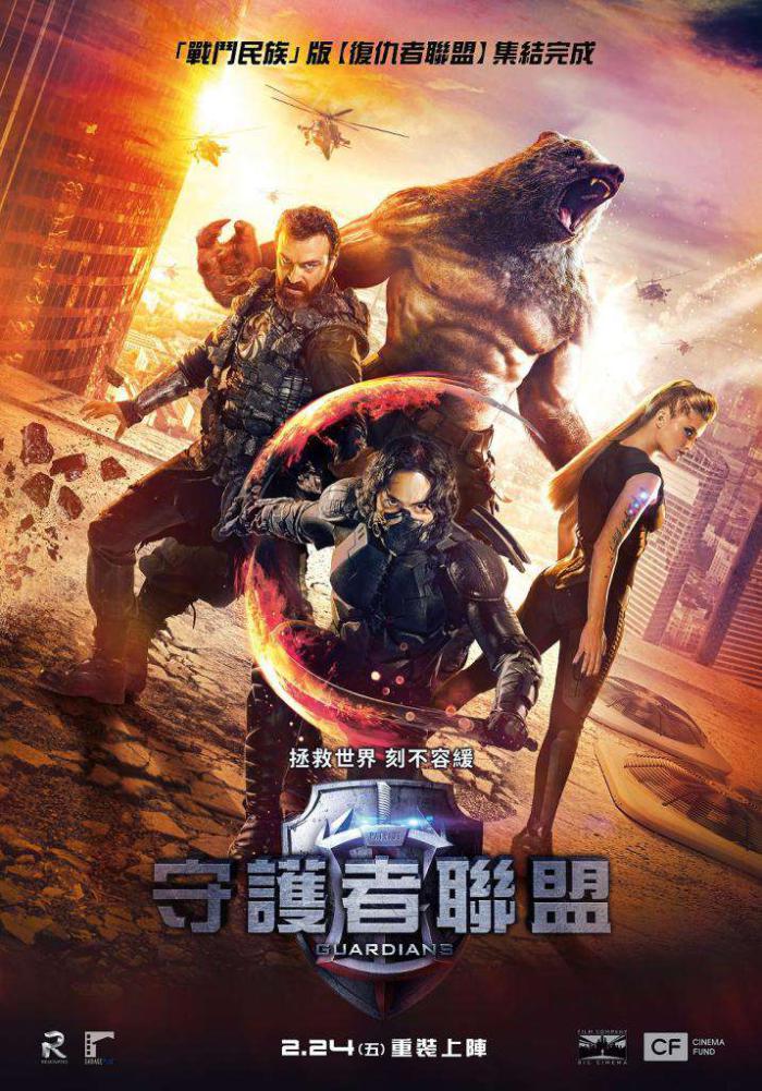 守護者聯盟_The Guardians_電影海報