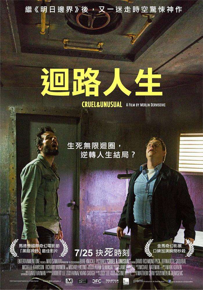 迴路人生_Cruel & Unusual_電影海報