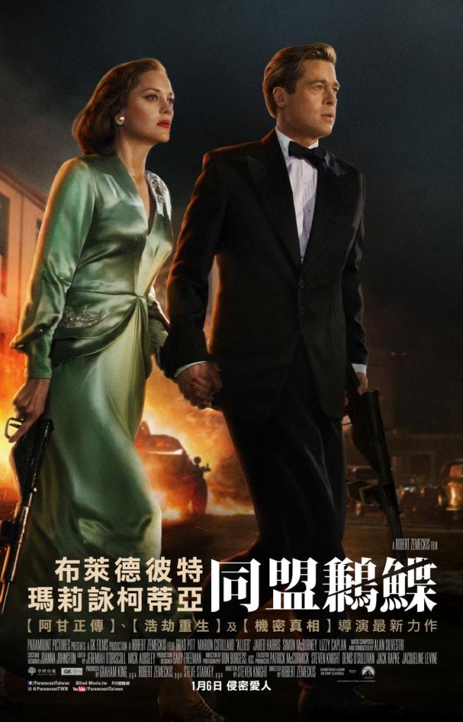 同盟鶼鰈_Allied_電影海報