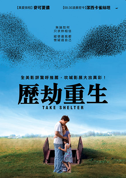 歷劫重生_Take Shelter_電影海報