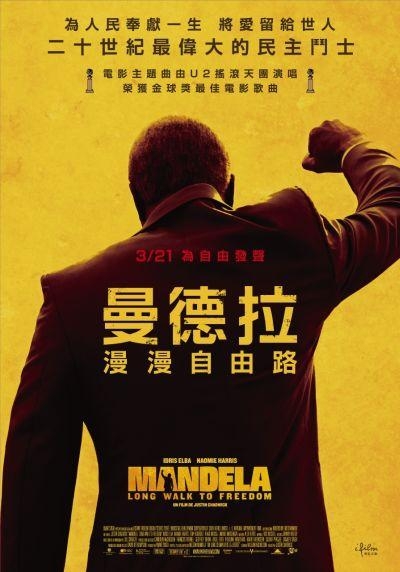 曼德拉：漫漫自由路_Mandela: Long Walk to Freedom_電影海報