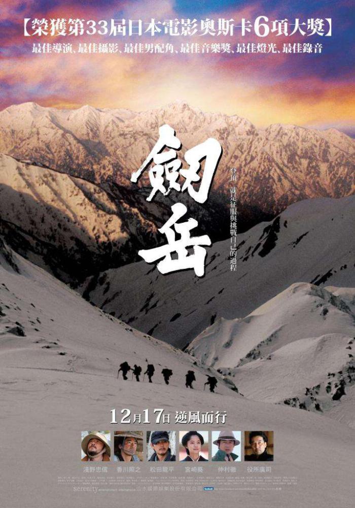 劍岳_The Summit：A Chronicle Of Stones to Serenity_電影海報