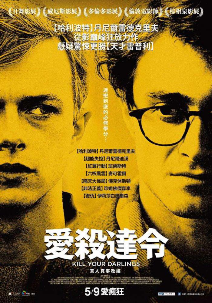 愛殺達令_Kill Your Darlings_電影海報