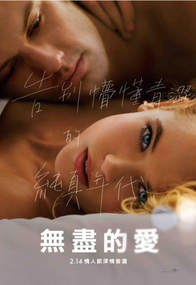 無盡的愛_Endless Love_電影海報